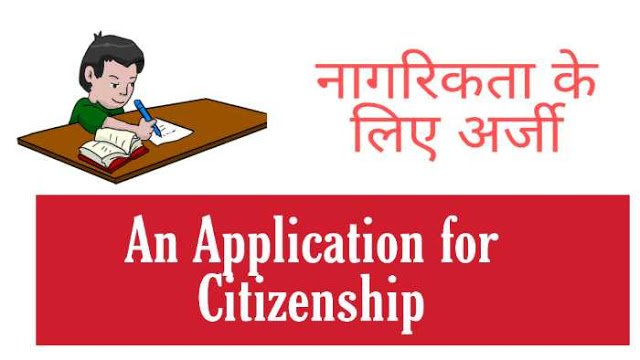 An-application-for-citizenship