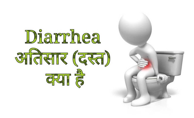 diarrhea-kya-hai-hindi-main